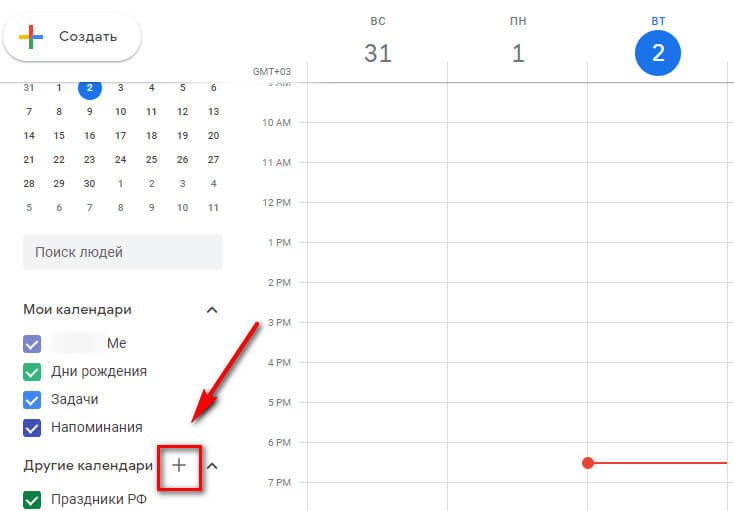 Как использовать Google Календарь
